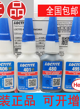 Henkel 乐泰瞬干胶401 402 403 406 495 460橡胶金属塑料粘接