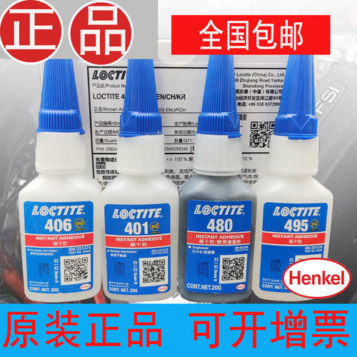 乐泰乐泰瞬干胶401406495460