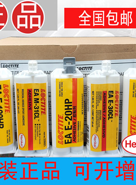 乐泰LOCTITE  EAE-30CL EAE-60HP 环氧树脂结构胶 E-120HP M-31CL