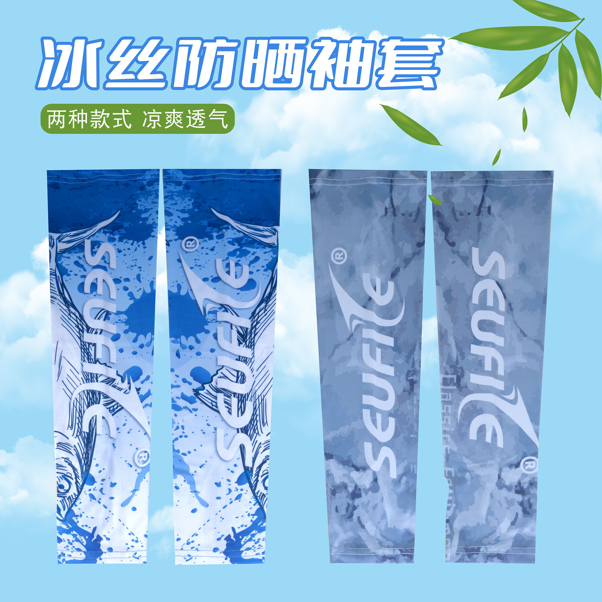 苏菲特 户外防晒袖套 夏季开车钓鱼防紫外线护臂套单车骑行袖套