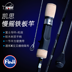 凯思枪柄慢摇铁板竿富士导环轮座