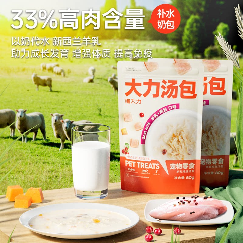 猫大力羊乳鸡丝汤包猫咪粮猫罐头图片