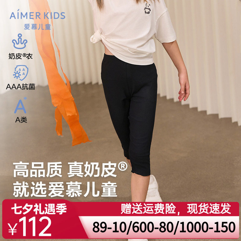 爱慕儿童女孩宝宝小学生七分打底裤A类3A抗菌夏季白色裤子|奶皮衣