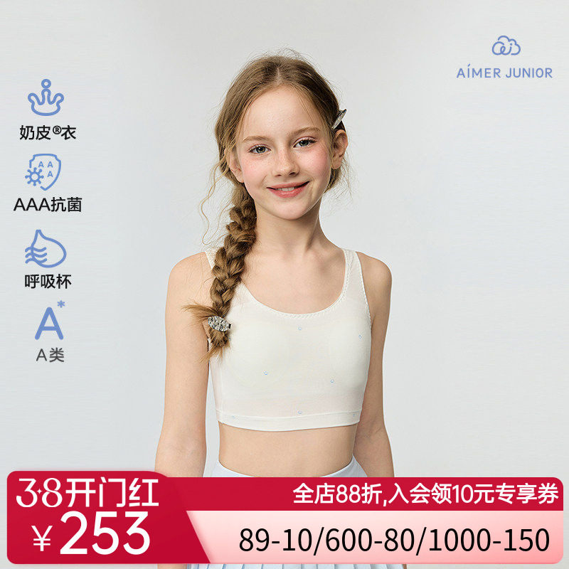 爱慕少女小奶皮柔美珍珠少女一二阶段中长背心三阶段背心运动文胸