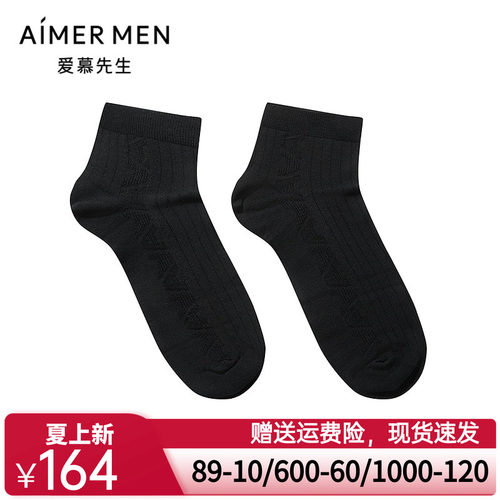 爱慕先生25夏袜子男士肌理真丝短筒袜NS94W203