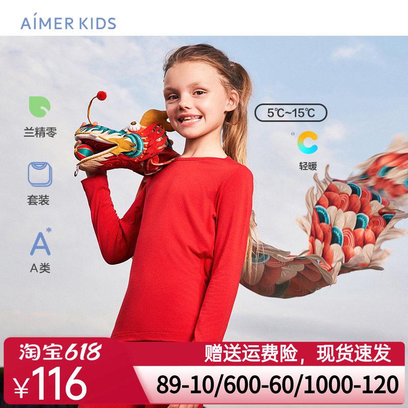 爱慕儿童男女孩新年本命年保暖内衣套装红色秋衣秋裤打底莫代尔