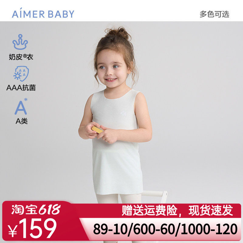 爱慕婴幼奶皮衣净痕中性抗菌A类男女婴幼打底长背心上衣