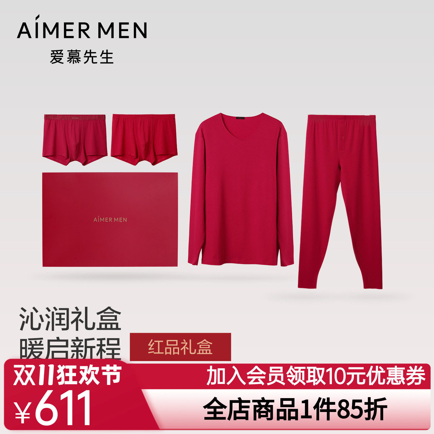 爱慕先生25秋冬沁润礼盒男士红色保暖套装+装腰内裤+包腰内裤
