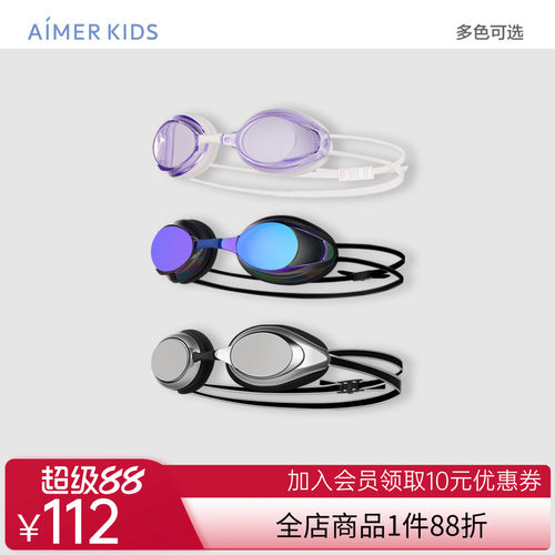 爱慕儿童25春夏儿童泳镜海边沙滩游泳男孩女孩泳镜