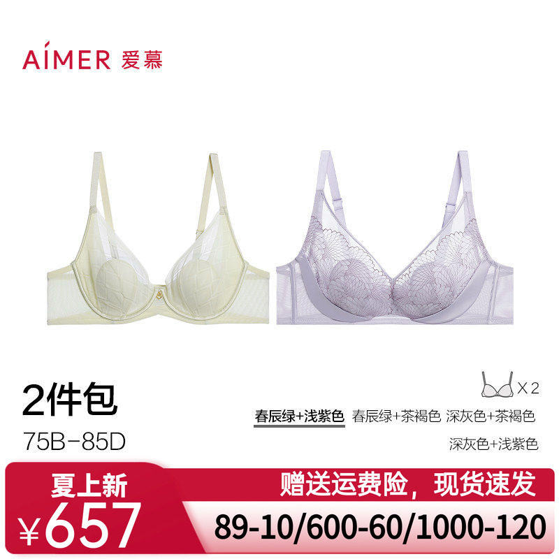 爱慕【2件包】爱慕花瓣内衣女4/4软钢圈薄衬垫大胸显小文胸