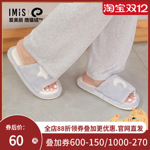IM96BPV2 秋冬居家英短撸猫绒情侣拖鞋 爱美丽IMIS拖鞋 男士
