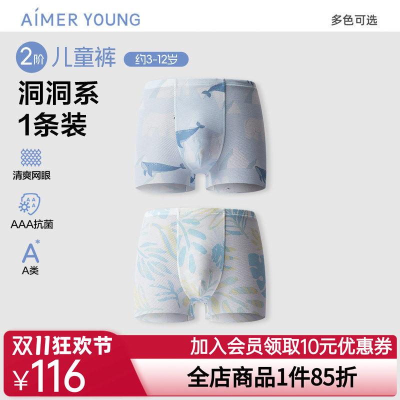 爱慕儿童二阶儿童裤洞洞系男孩印花网眼内裤立裆抗菌中腰平角裤