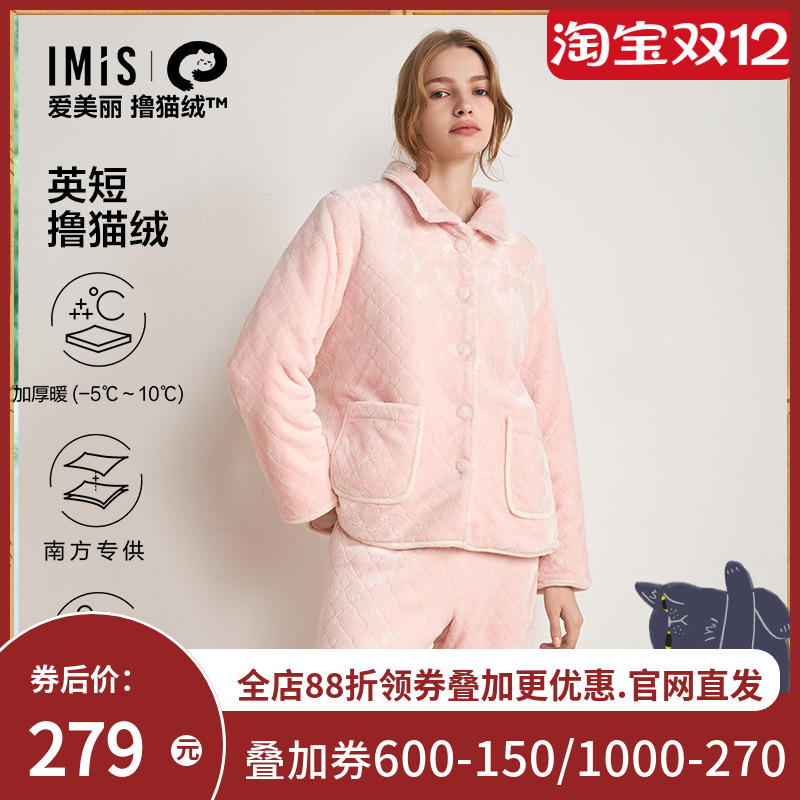 【英短撸猫绒】爱美丽IMIS睡衣女士秋冬加厚家居服套装IM46BPQ1