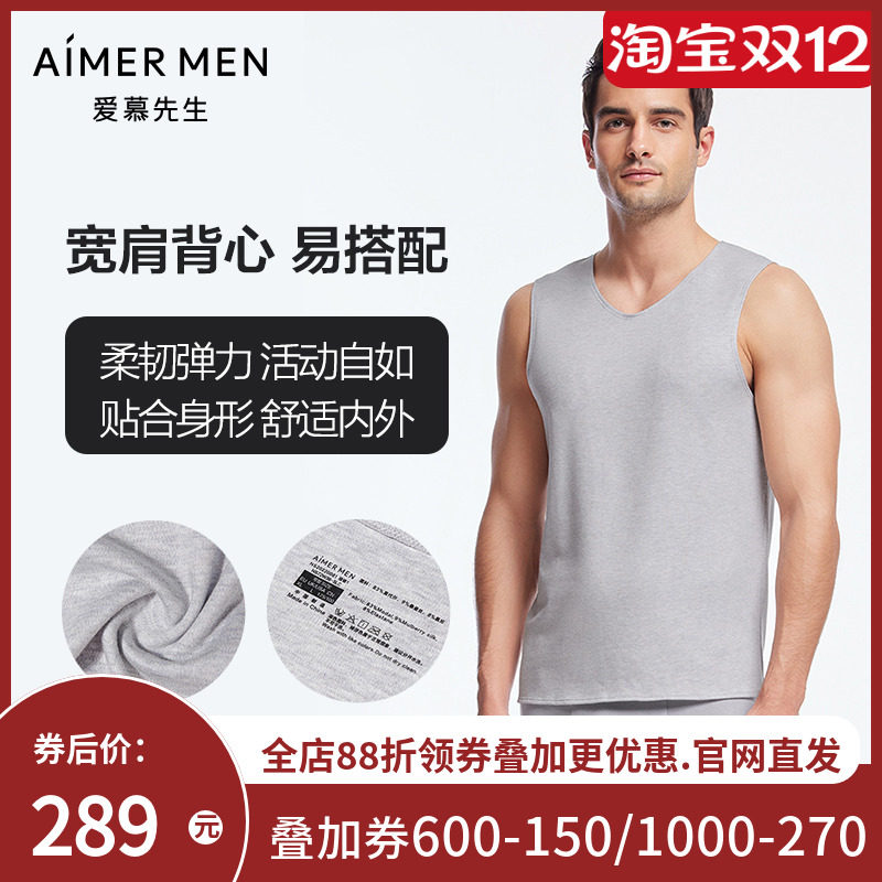 爱慕先生真丝随心商务保暖背心柔软舒适男士保暖衣&打底NS72W36