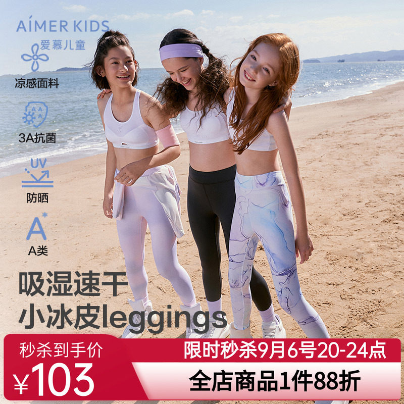爱慕儿童女孩童打底裤速干凉感3A抗菌吸湿速干A类小冰皮leggings