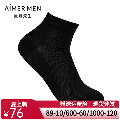 爱慕先生25春夏袜子男士网眼短筒袜NS94W204