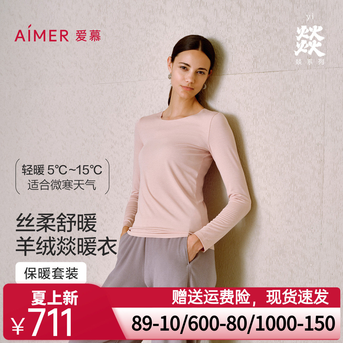 爱慕25秋冬燚暖衣轻燚保暖女含山羊绒打底圆领上衣秋衣/秋裤长裤