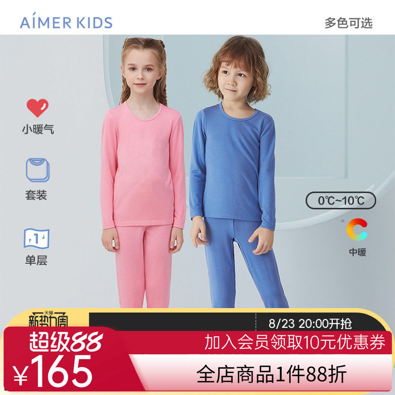 爱慕儿童男女童吸湿发热春季打底单层打底内衣秋衣裤套装|小暖气