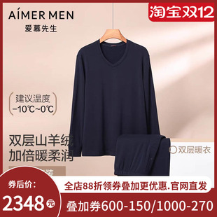 套装 爱慕先生燚暖衣男含山羊绒24秋冬双层V领长袖 秋衣保暖衣长裤
