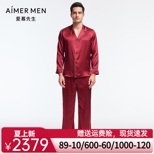 爱慕先生男士真丝100%桑蚕丝家居套装酒红色NS43J151