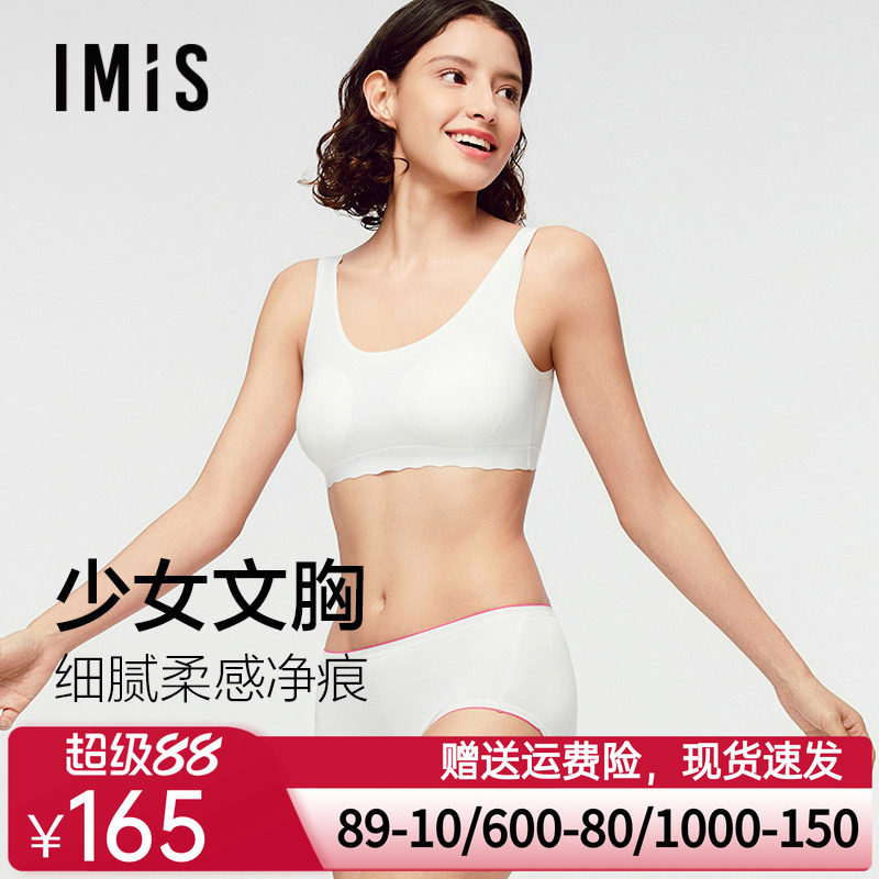 爱美丽花蕾系发育期少女文胸无托薄杯背心式无痕套头内衣IM17BZF2