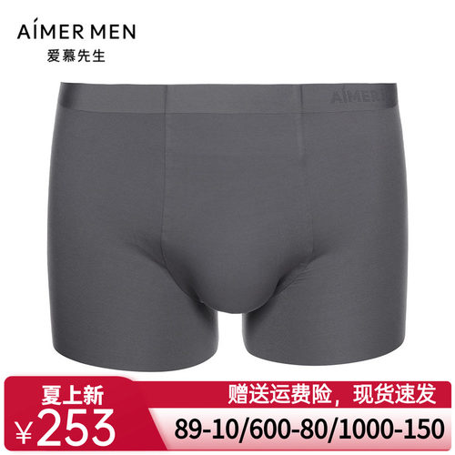 爱慕先生22AW1号裤pro系列男士中腰简约莫代尔平角裤NS23J091
