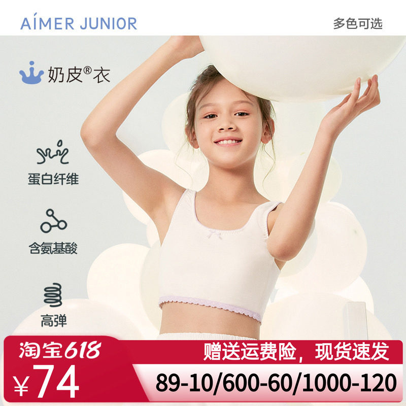 爱慕儿童女童内衣少女初中生发育背心无托少女文胸发育内衣奶皮衣