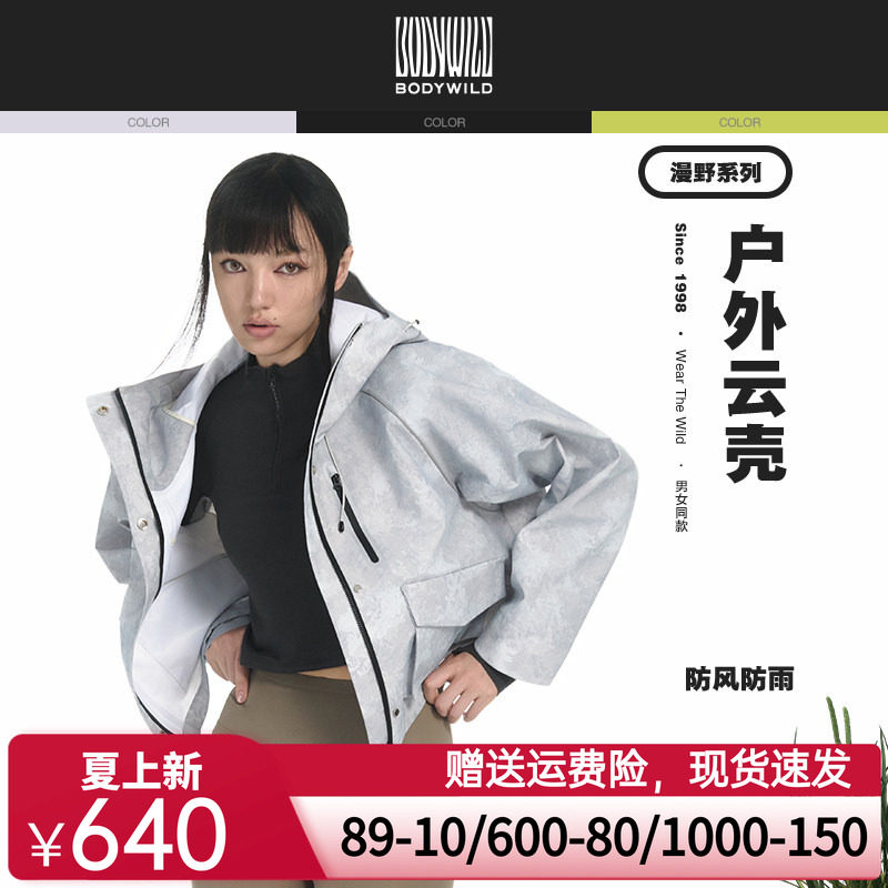 BODYWILD漫野系列女士短款轻量防风衣外套ZBL81AP4