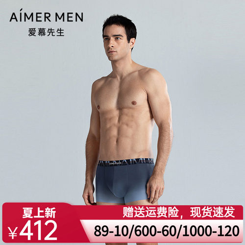 爱慕先生25春夏纵享丝滑内裤男凉感轻薄净痕装腰平角裤NS23M081