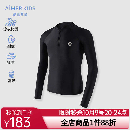 爱慕儿童夏季黑色探索男孩耐氯长袖泳衣AK267F271