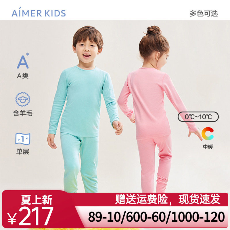 爱慕儿童保暖内衣秋衣秋裤羊毛秋季保暖衣裤男女孩大童内衣A类