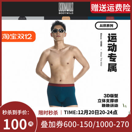 BODYWILD爱慕 Air 3D装腰模压平角裤男士四角裤内裤24新ZBN23UR6A
