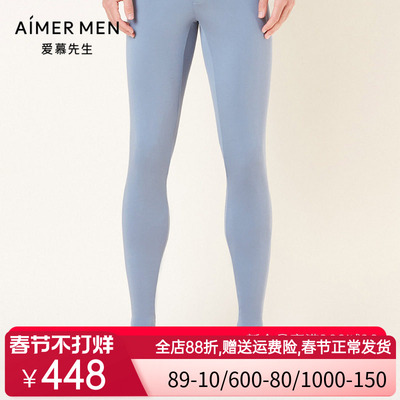 【牛奶系】爱慕先生保暖内衣男士21AW牛奶润肤净痕秋裤NS73E761