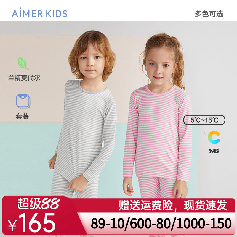 【爱慕儿童男女童条纹莫代尔打底内衣套装秋衣秋裤套装】