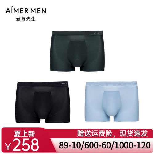 爱慕先生23SS夏日冰丝2.0系列PRO男士三件包装腰平角裤NS23E572