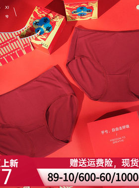 乎兮2条装莫代尔女士红内裤无痕中腰三角短裤蛇年本命年结婚礼盒