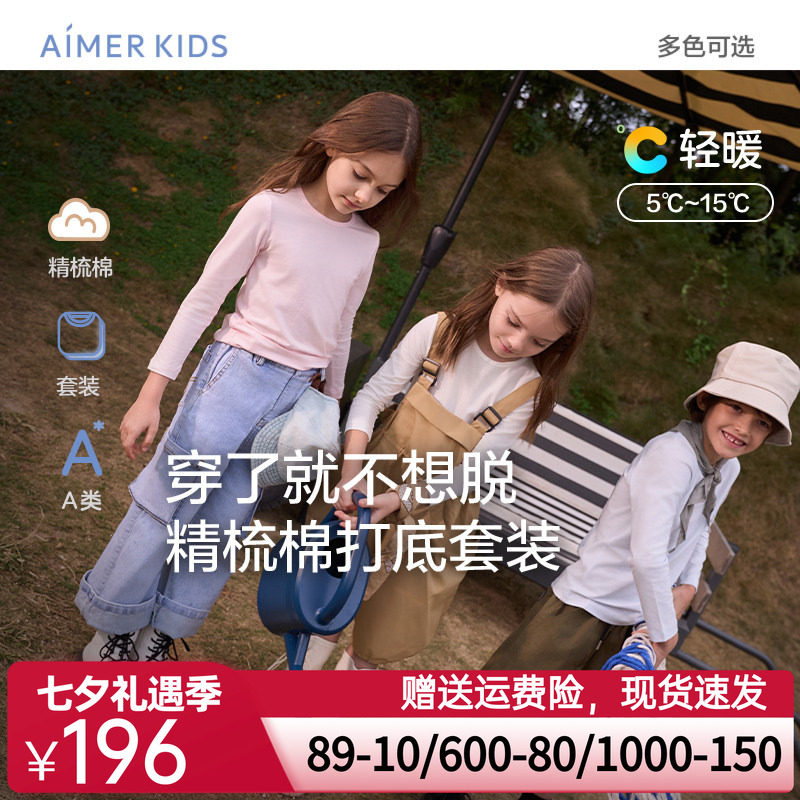 爱慕儿童长袖家居内衣学生儿童秋衣秋裤套装棉打底男女童秋季新品