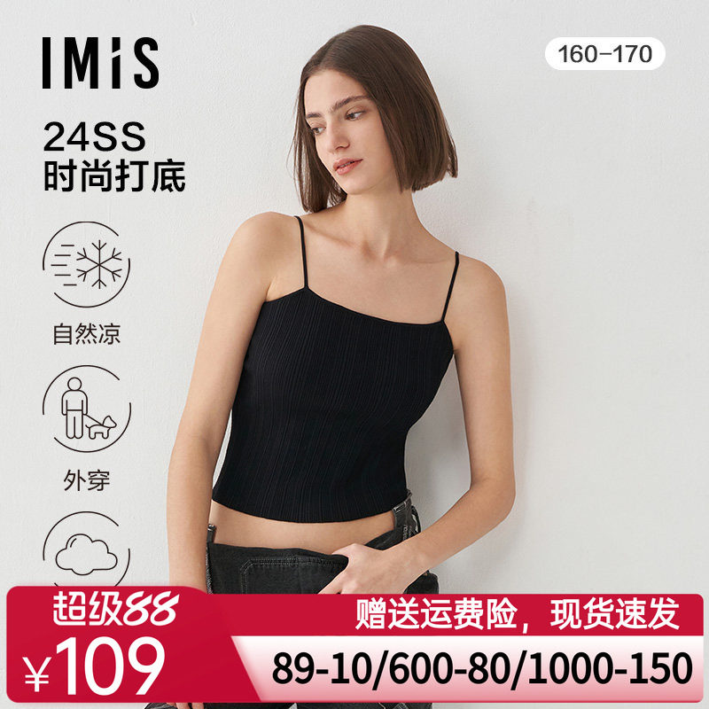 爱美丽24SS时尚打底轻薄显瘦一字领针织吊带背心IM71BSJ3