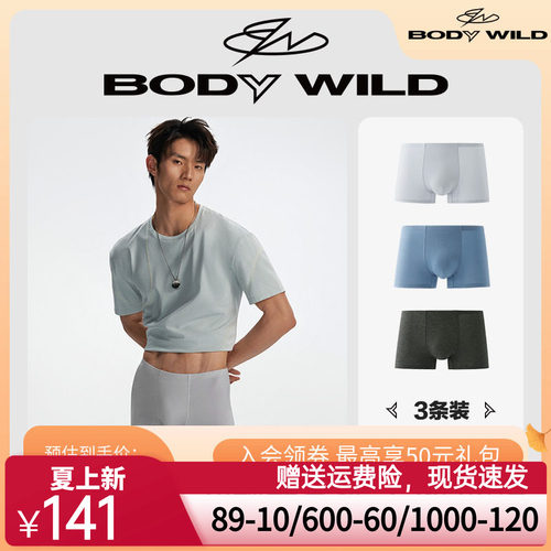 【晁然推荐】爱慕集团3条装BODYWILD50S莫代尔平角内裤男ZBN23WX1