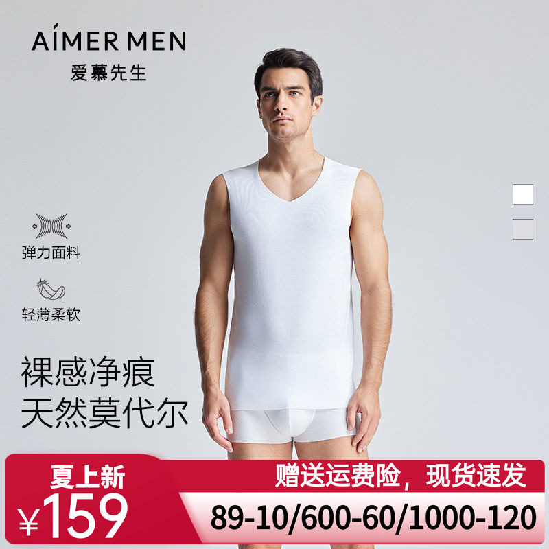 爱慕先生60S莫代尔净痕打底上衣单件包宽肩背心男士上衣NS11U54
