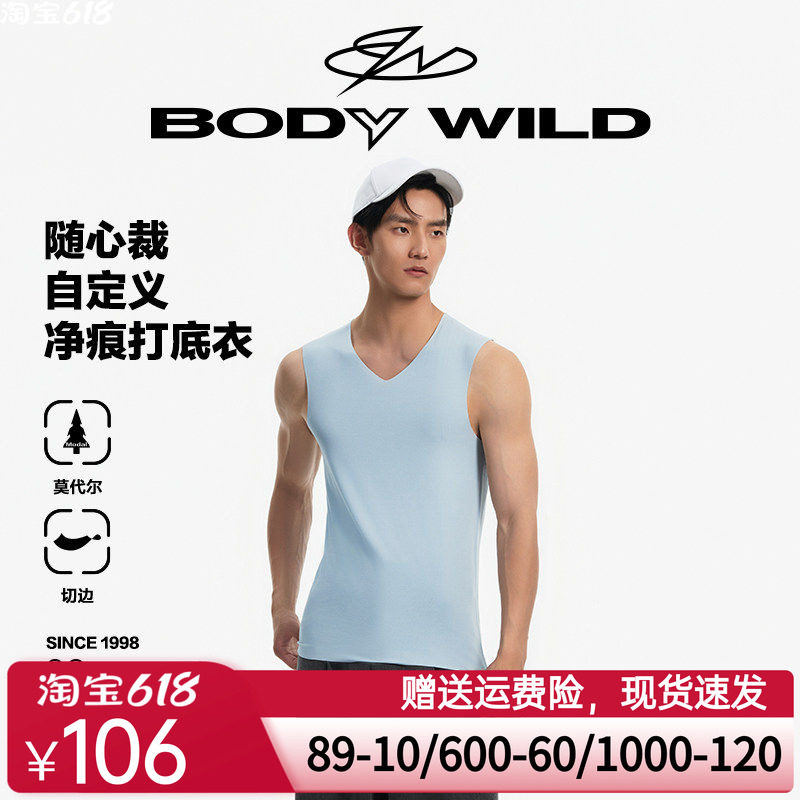 BODY WILD23SS柔滑基础宽肩背心打底轻薄无痕背心男ZBN11RS1