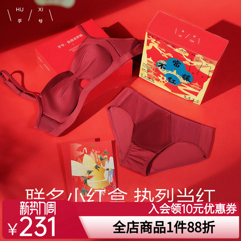 乎兮2025春蛇年当红不让礼盒本命年红色结婚桑蚕丝文胸内衣套女士图片