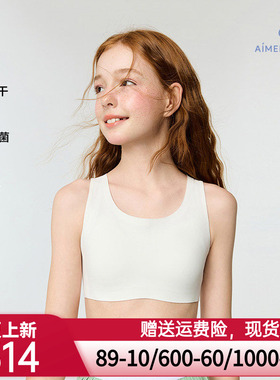 爱慕少女小挺拔二/三阶段吸湿速干3A抗菌A类运动文胸AJ115J331