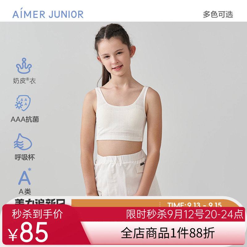 爱慕少女内衣发育文胸一阶段9岁+抗菌无托长背心初中生内衣奶皮衣