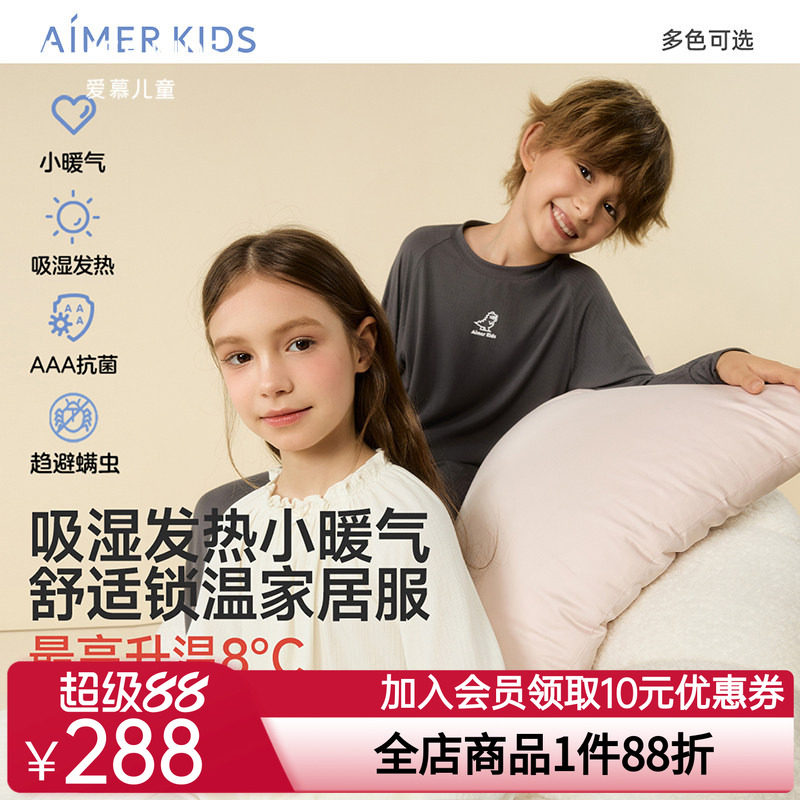 爱慕儿童小暖气家居秋冬抗菌防螨吸湿发热男女孩套头长袖家居套装