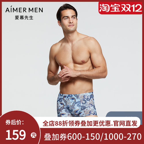 Aimer men爱慕先生 21SS U-SPACE 中腰平角裤NS23E112