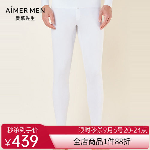 爱慕先生21AW商务随心暖衣系列男士保暖打底NS73F081