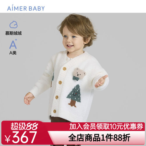 爱慕婴幼秋冬温馨小熊中性半边绒A类婴幼开衫长袖家居AB341J141