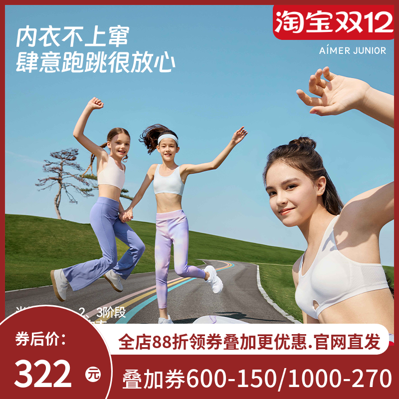 【2件包】爱慕少女文胸三阶段发育期内衣背心呼吸杯3A抗菌奶皮衣