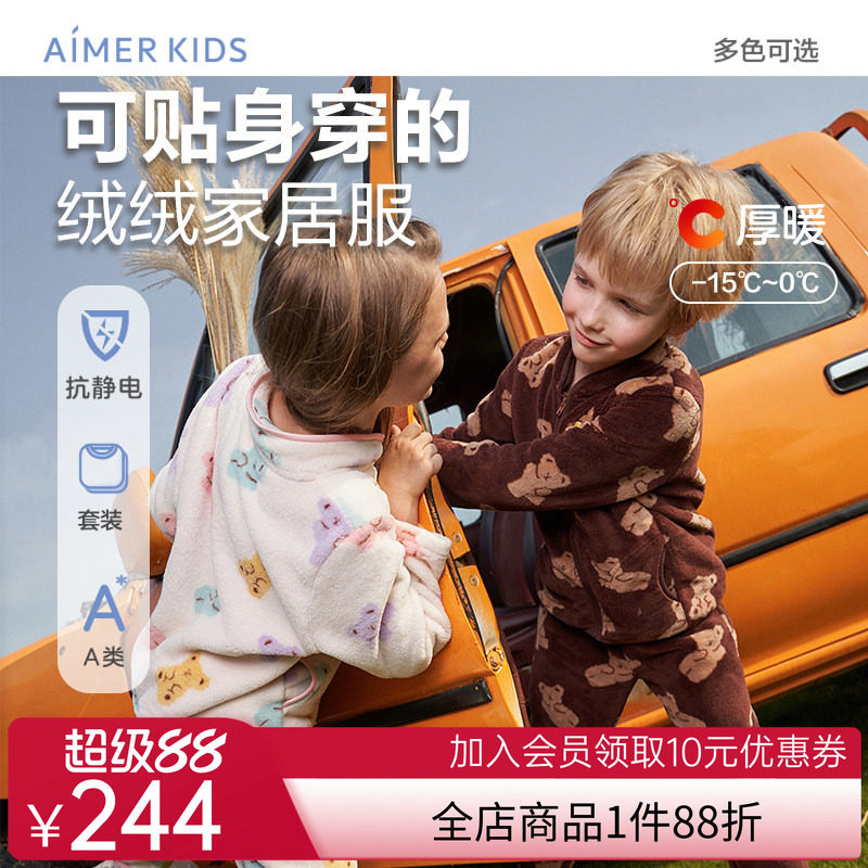 爱慕儿童加绒外套男女孩珊瑚绒开衫长袖家居服套装外穿A类抗静电